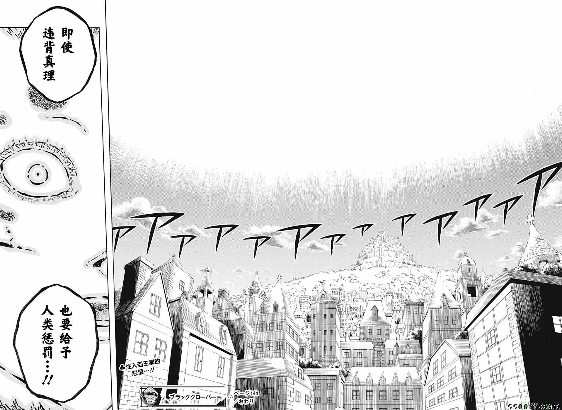 《黑色四叶草》漫画最新章节第144话免费下拉式在线观看章节第【15】张图片