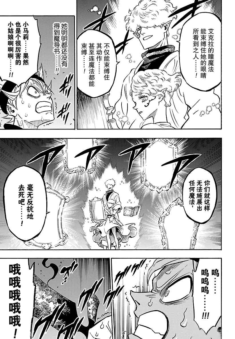 《黑色四叶草》漫画最新章节第186话 试看版免费下拉式在线观看章节第【9】张图片