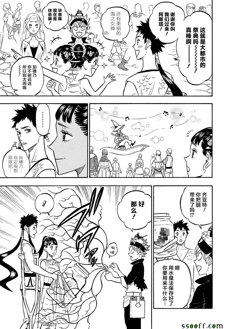 《黑色四叶草》漫画最新章节第102话免费下拉式在线观看章节第【14】张图片