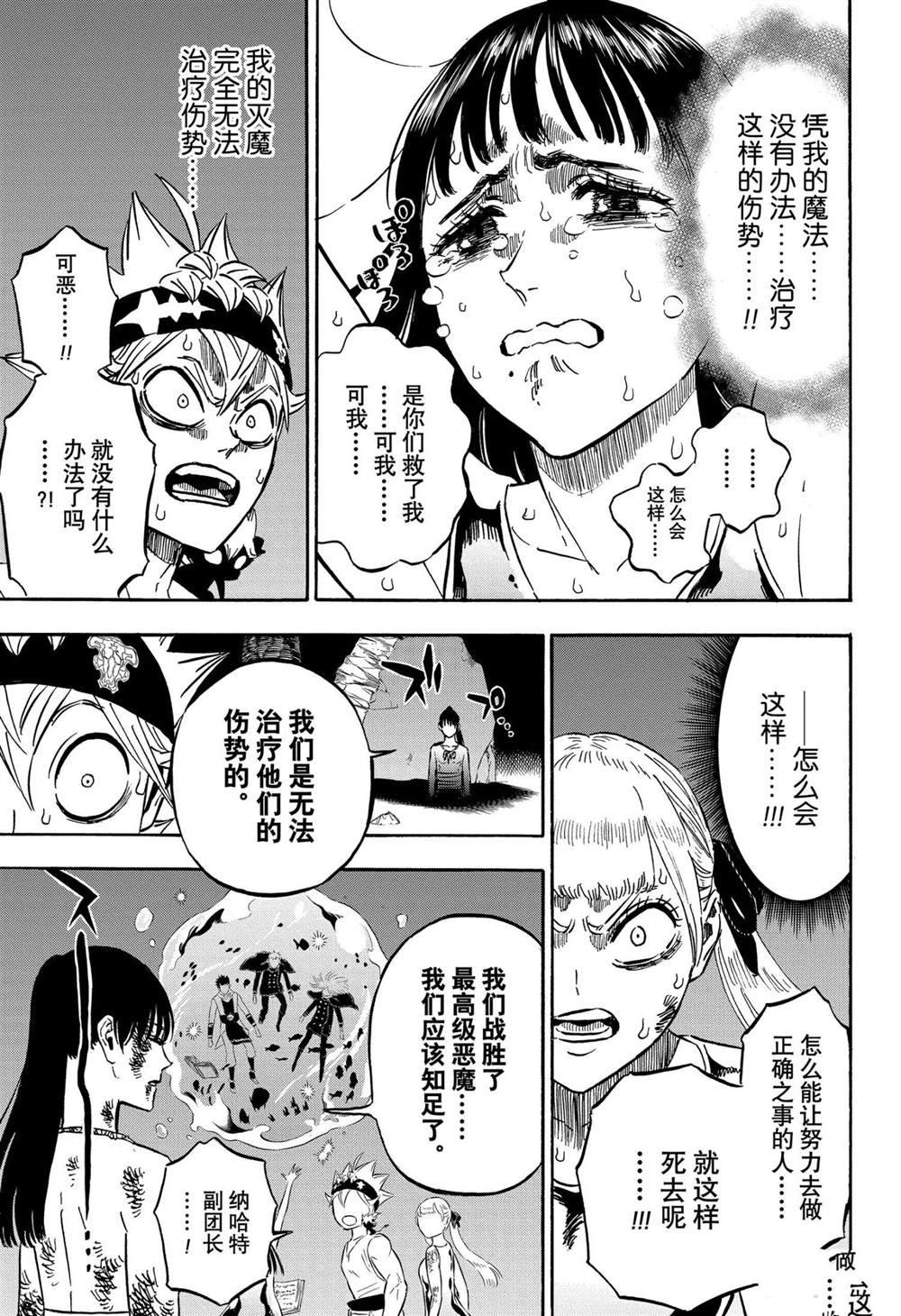 《黑色四叶草》漫画最新章节第304话 试看版免费下拉式在线观看章节第【7】张图片