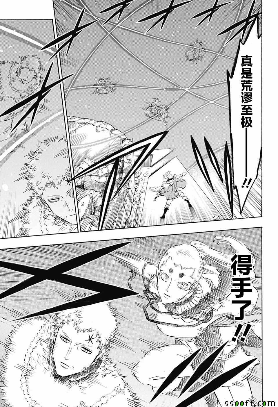 《黑色四叶草》漫画最新章节第143话免费下拉式在线观看章节第【14】张图片