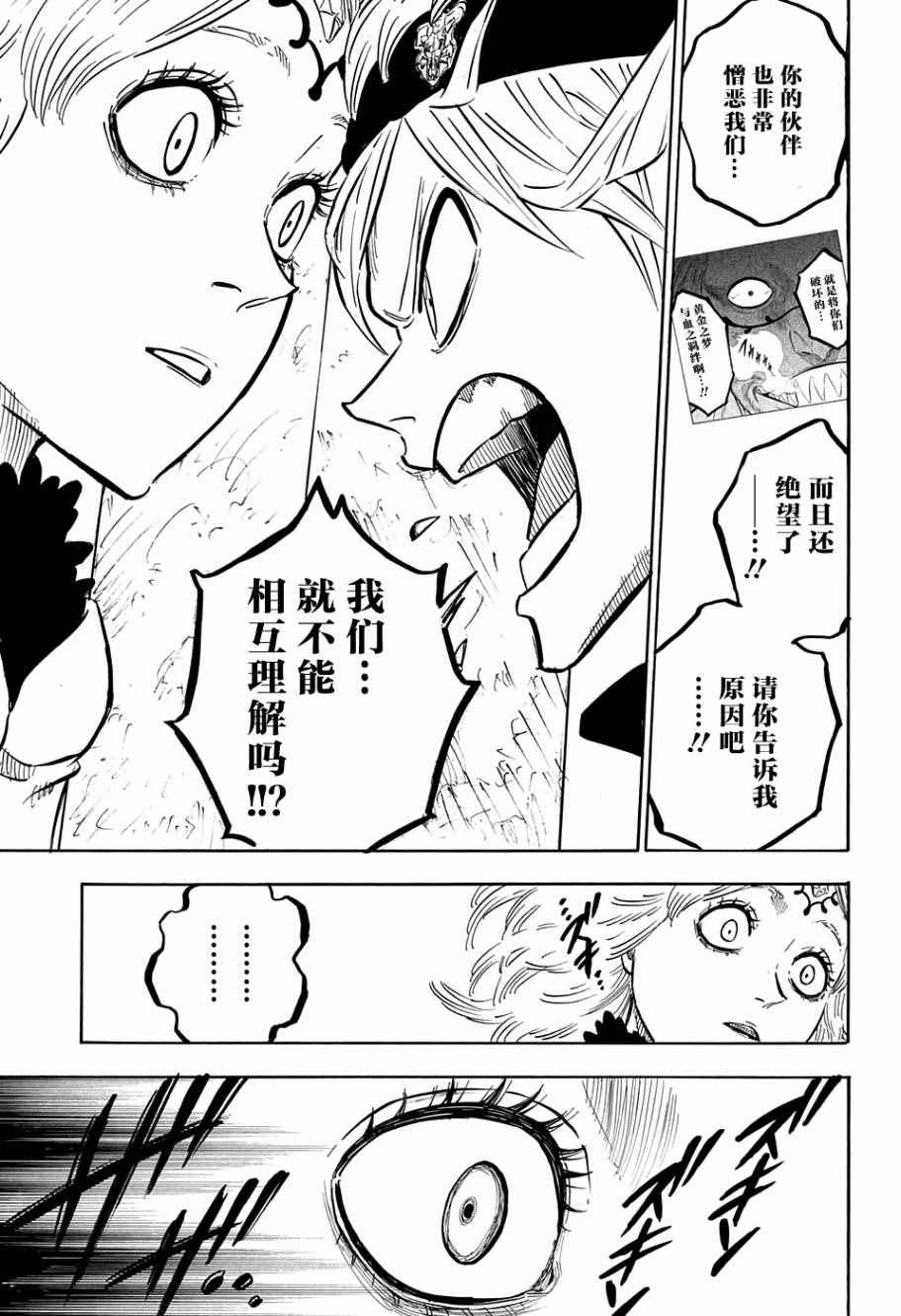 《黑色四叶草》漫画最新章节第86话免费下拉式在线观看章节第【8】张图片