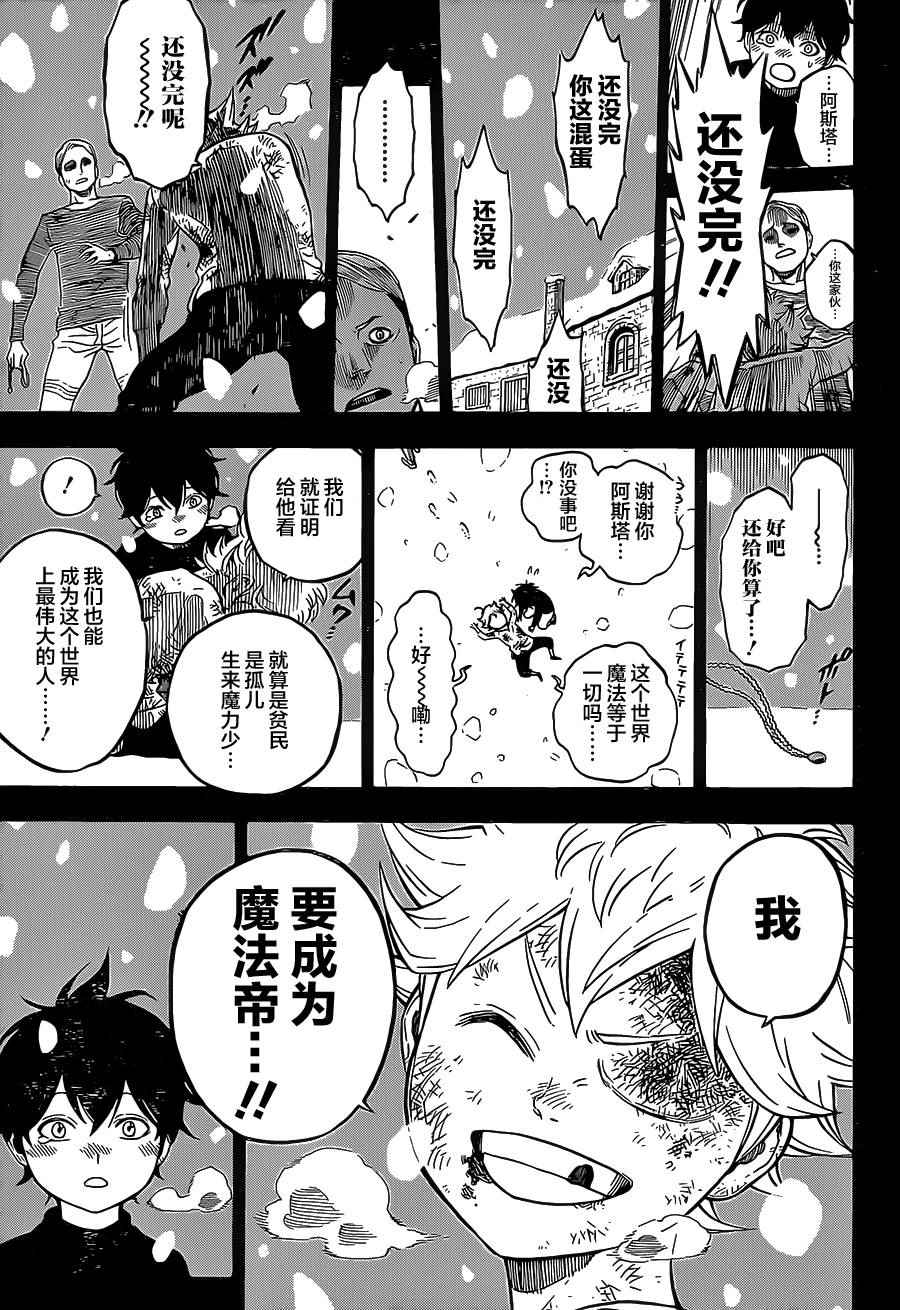 《黑色四叶草》漫画最新章节第1话免费下拉式在线观看章节第【40】张图片