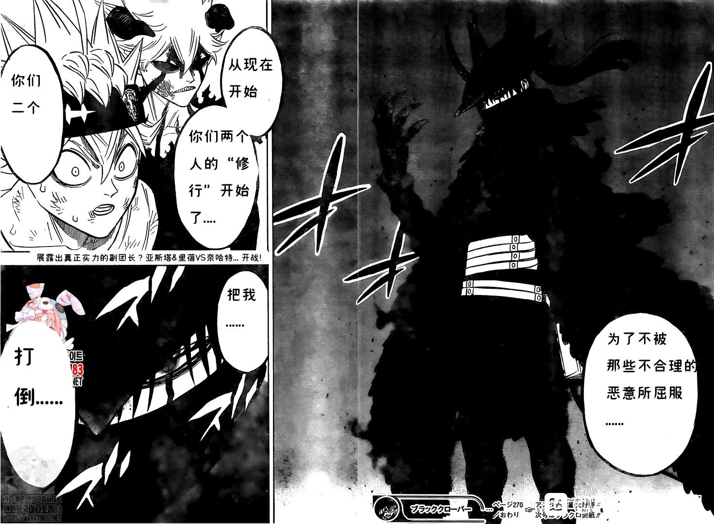 《黑色四叶草》漫画最新章节第270话 两人免费下拉式在线观看章节第【14】张图片