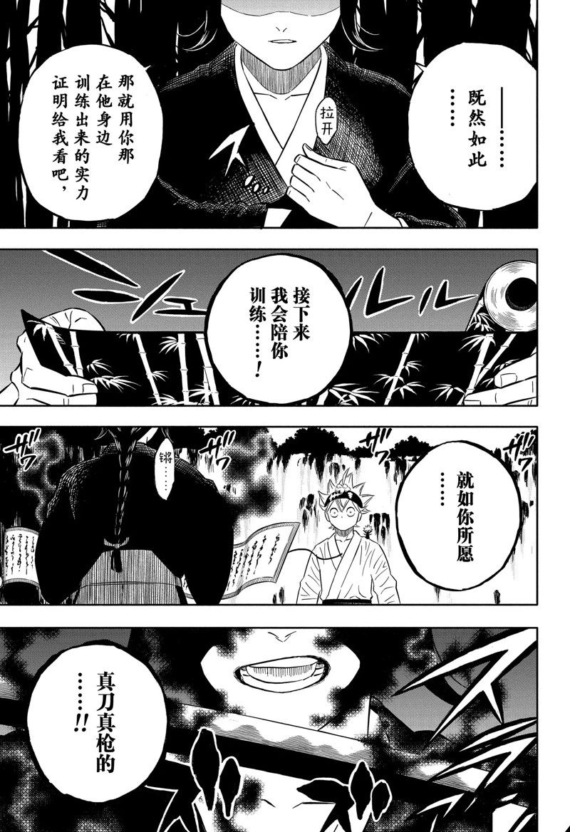 《黑色四叶草》漫画最新章节第342话 试看版免费下拉式在线观看章节第【15】张图片