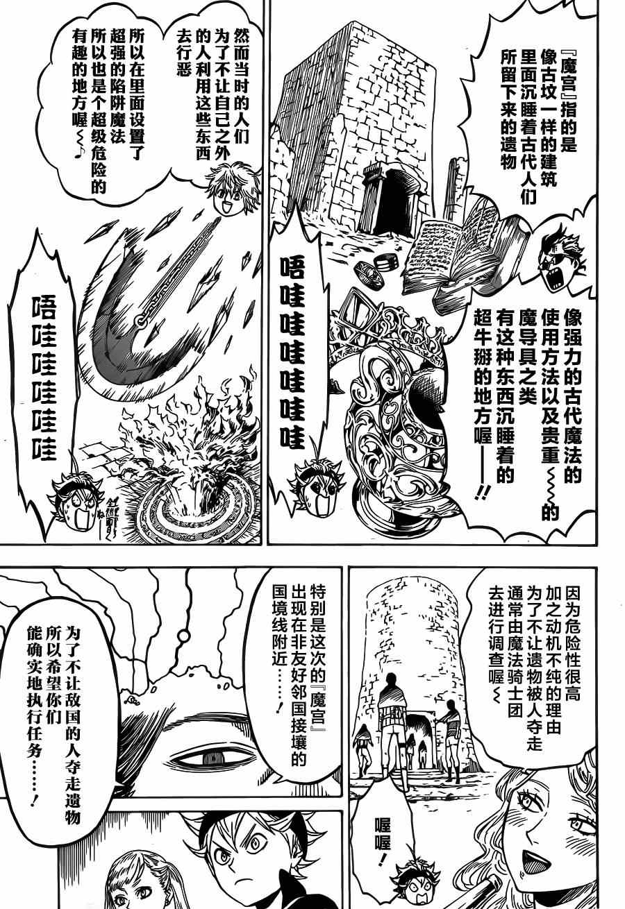 《黑色四叶草》漫画最新章节第11话免费下拉式在线观看章节第【5】张图片