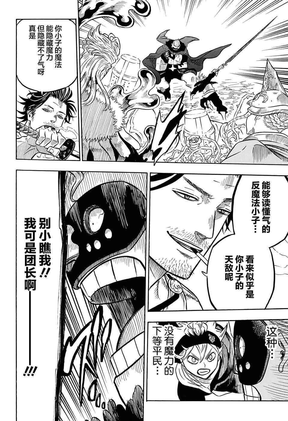 《黑色四叶草》漫画最新章节第55话免费下拉式在线观看章节第【9】张图片