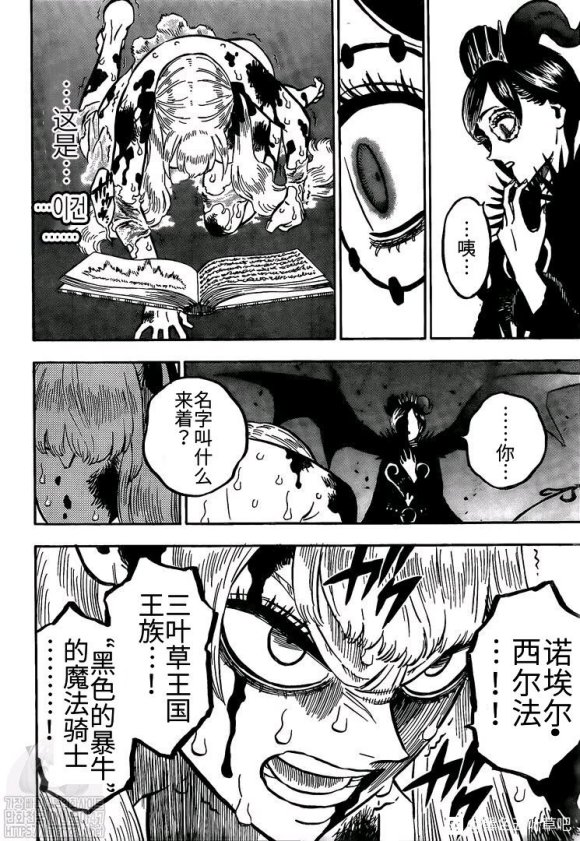 《黑色四叶草》漫画最新章节第255话 爆发的生命免费下拉式在线观看章节第【4】张图片