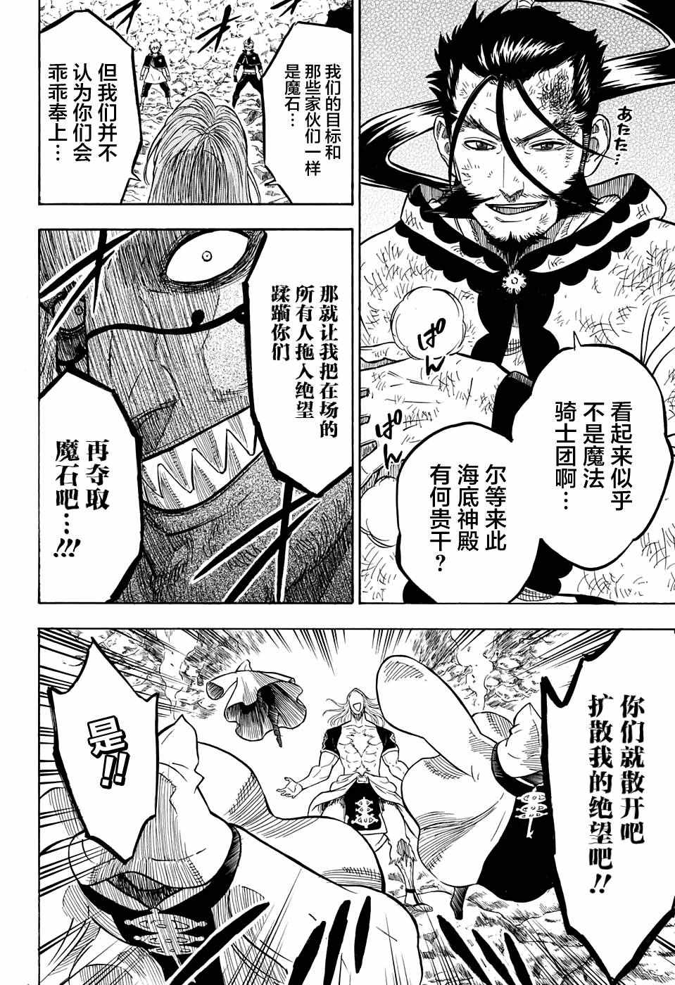 《黑色四叶草》漫画最新章节第63话免费下拉式在线观看章节第【4】张图片