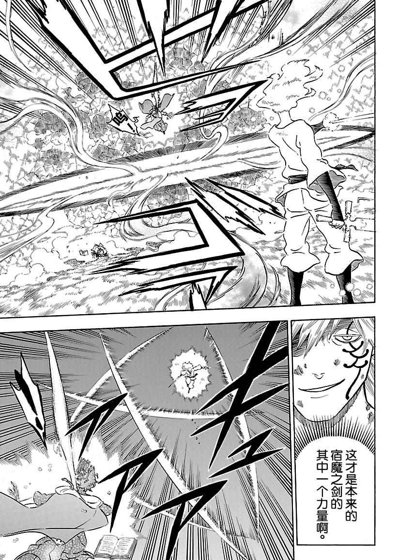 《黑色四叶草》漫画最新章节第156话 试看版免费下拉式在线观看章节第【13】张图片