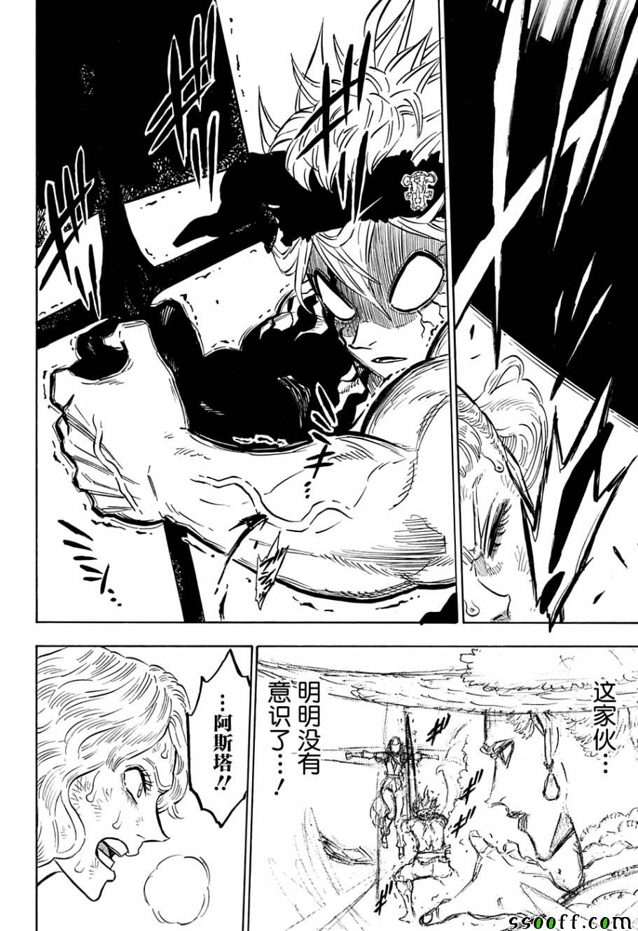 《黑色四叶草》漫画最新章节第99话免费下拉式在线观看章节第【4】张图片