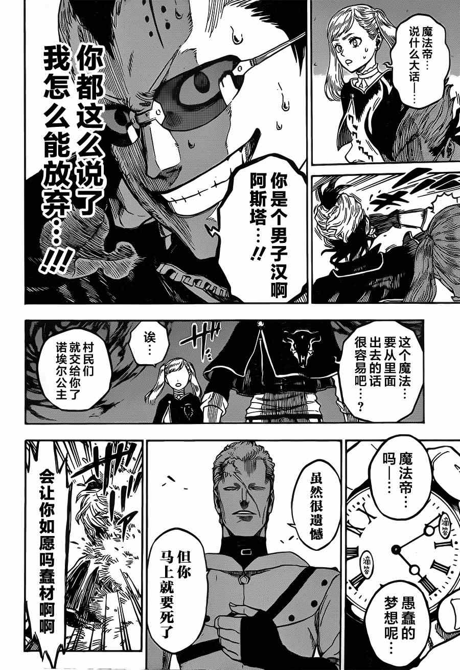 《黑色四叶草》漫画最新章节第8话免费下拉式在线观看章节第【10】张图片