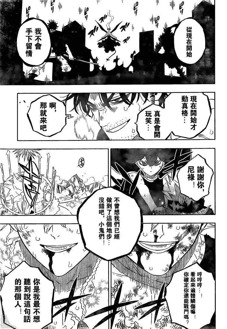 《黑色四叶草》漫画最新章节第324话 小鬼的游乐场免费下拉式在线观看章节第【11】张图片