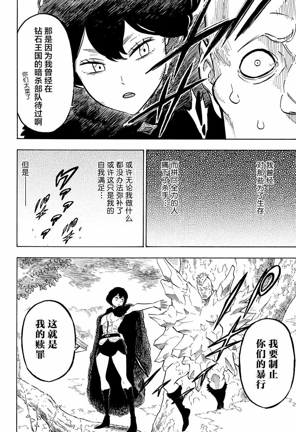 《黑色四叶草》漫画最新章节第89话免费下拉式在线观看章节第【10】张图片