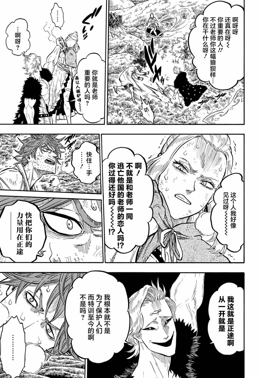 《黑色四叶草》漫画最新章节第90话免费下拉式在线观看章节第【14】张图片