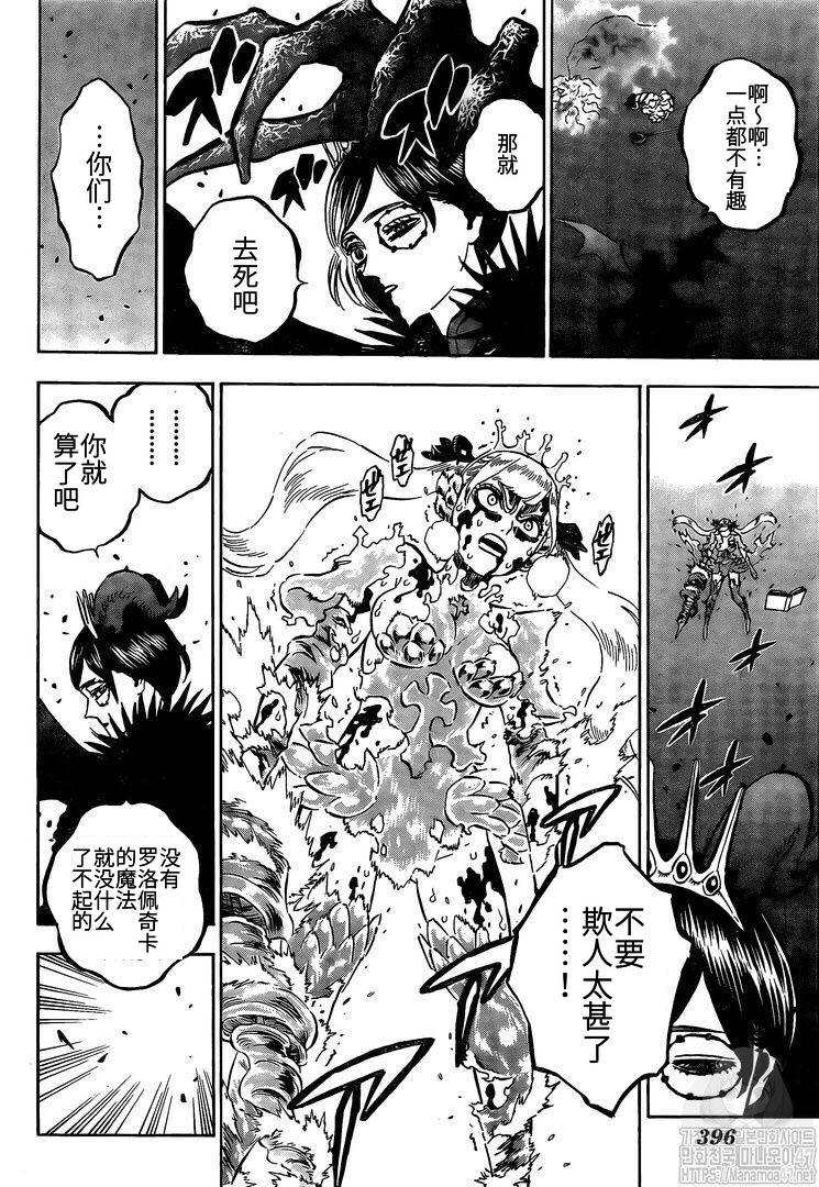 《黑色四叶草》漫画最新章节第254话免费下拉式在线观看章节第【11】张图片