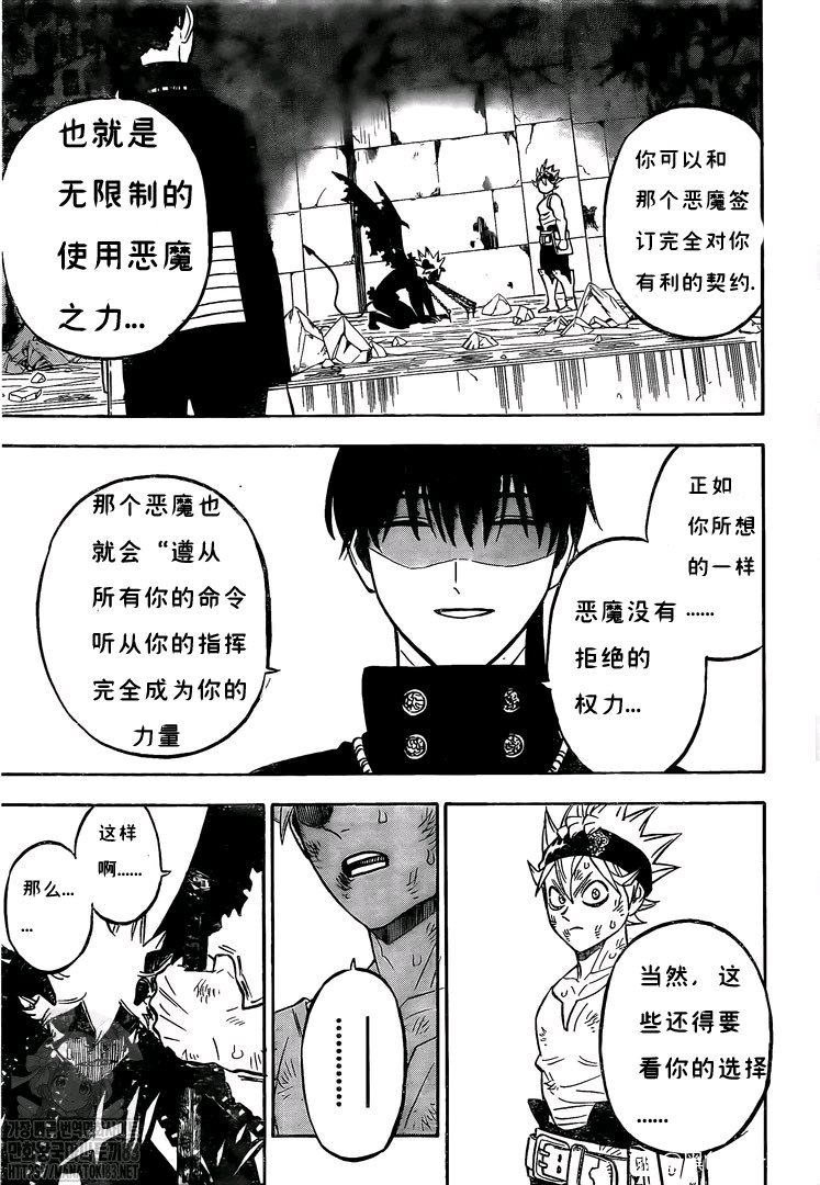 《黑色四叶草》漫画最新章节第270话 两人免费下拉式在线观看章节第【3】张图片