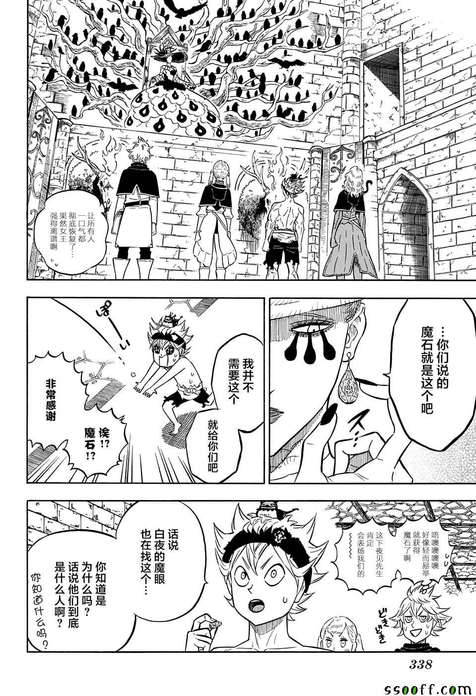 《黑色四叶草》漫画最新章节第101话免费下拉式在线观看章节第【6】张图片