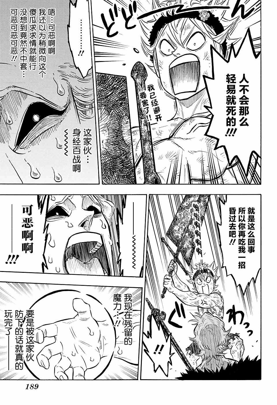 《黑色四叶草》漫画最新章节第96话免费下拉式在线观看章节第【4】张图片