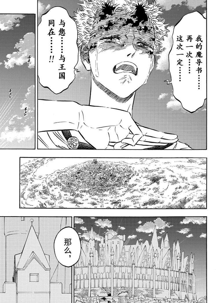 《黑色四叶草》漫画最新章节第215话 试看版免费下拉式在线观看章节第【5】张图片