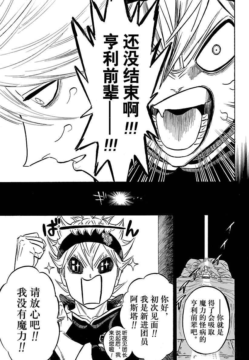 《黑色四叶草》漫画最新章节第188话 试看版免费下拉式在线观看章节第【11】张图片