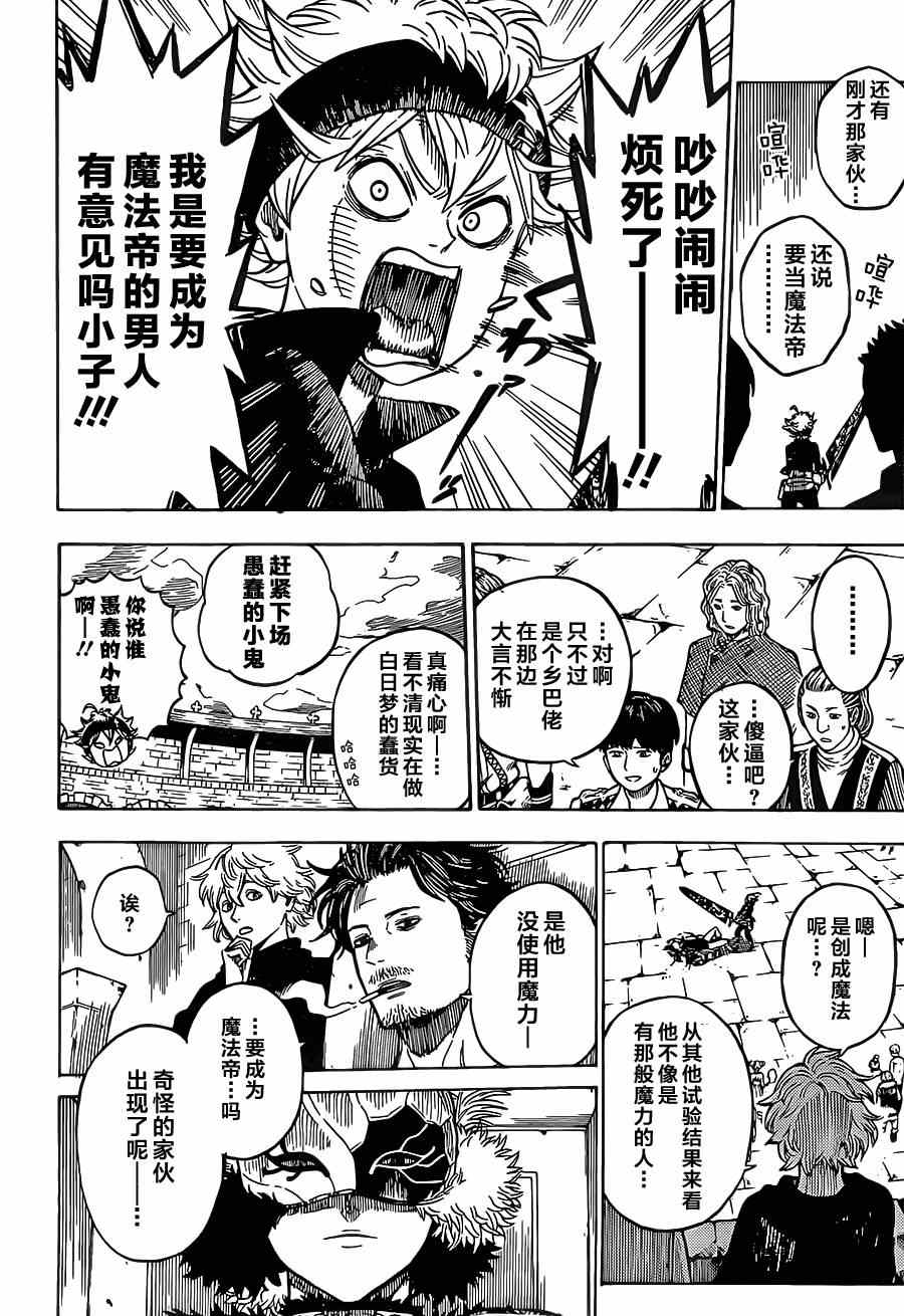 《黑色四叶草》漫画最新章节第3话免费下拉式在线观看章节第【2】张图片