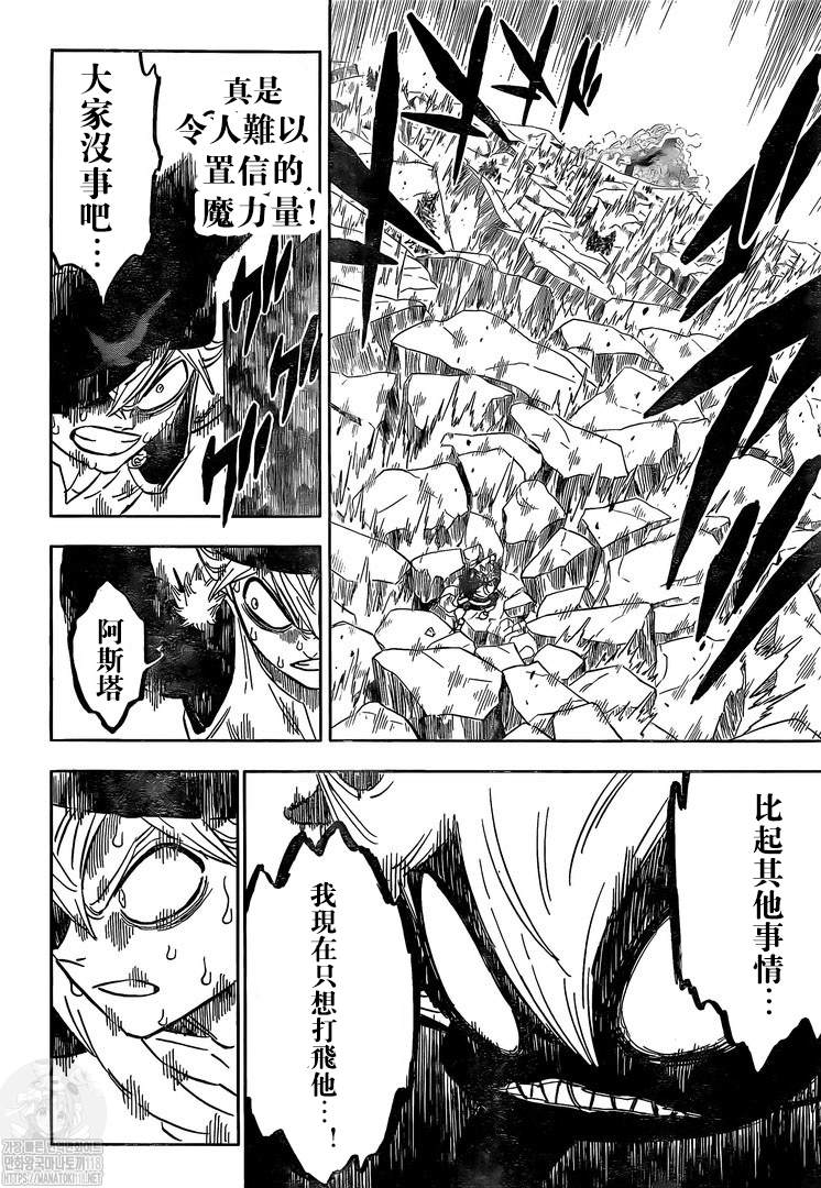 《黑色四叶草》漫画最新章节第318话 魔王的御前免费下拉式在线观看章节第【4】张图片