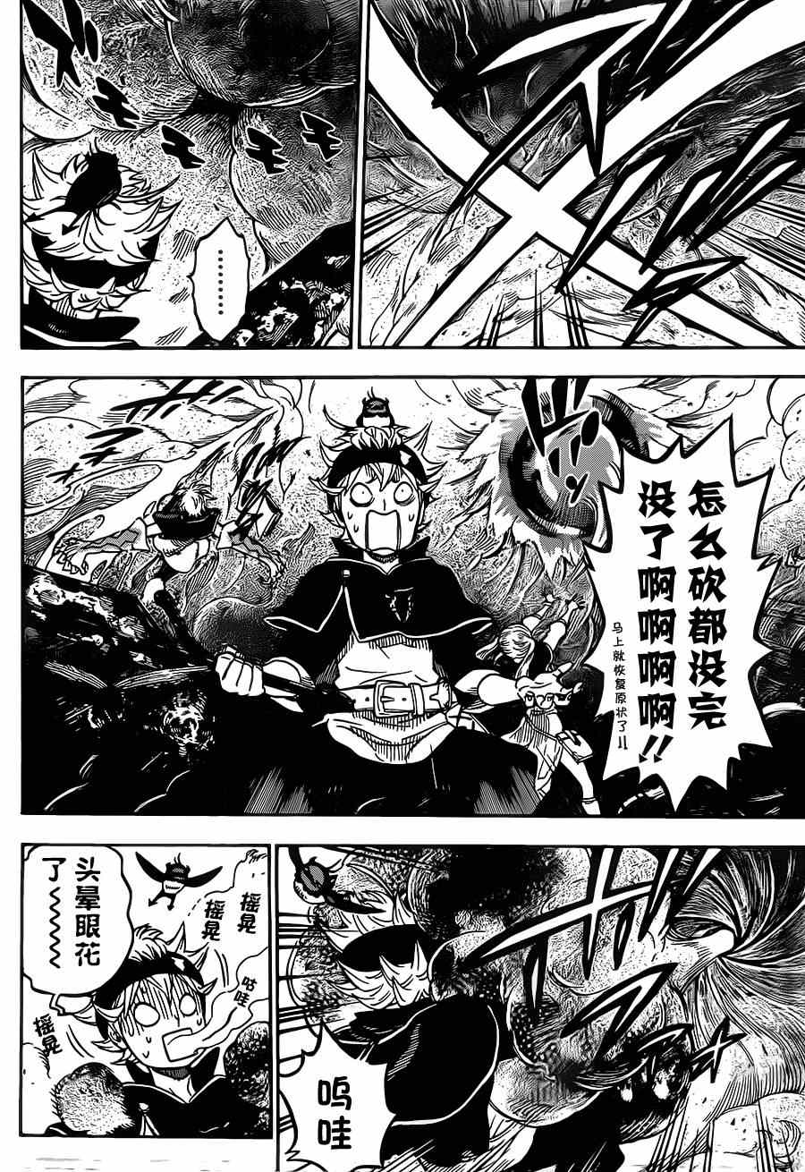 《黑色四叶草》漫画最新章节第15话免费下拉式在线观看章节第【12】张图片