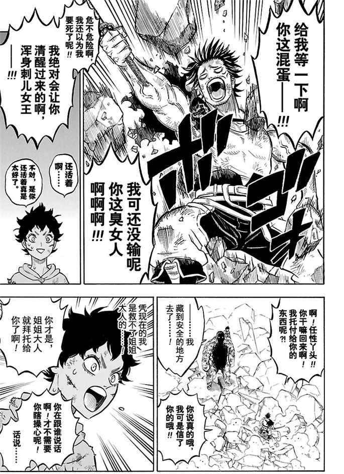 《黑色四叶草》漫画最新章节第170话 试看版免费下拉式在线观看章节第【5】张图片