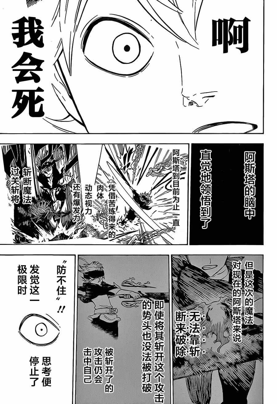 《黑色四叶草》漫画最新章节第4话免费下拉式在线观看章节第【11】张图片