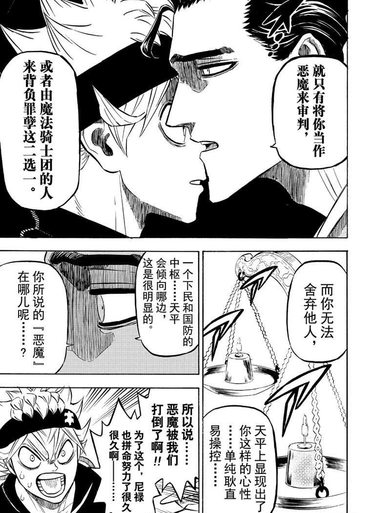 《黑色四叶草》漫画最新章节第217话 试看版免费下拉式在线观看章节第【8】张图片