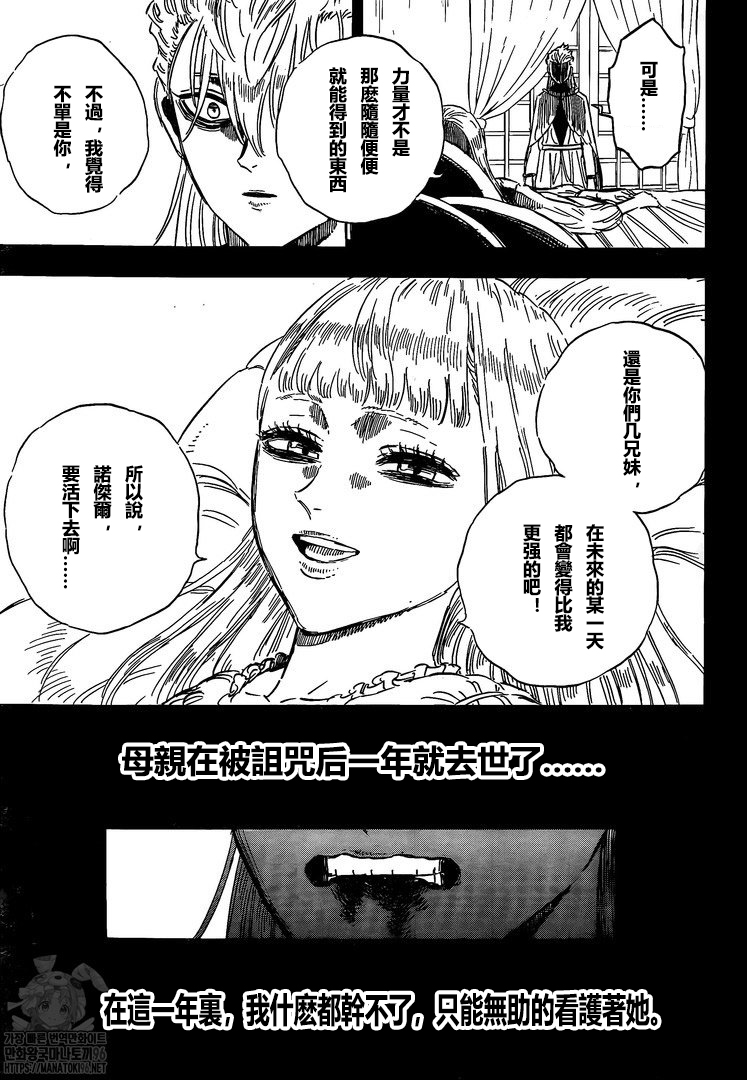 《黑色四叶草》漫画最新章节第303话 福音免费下拉式在线观看章节第【3】张图片