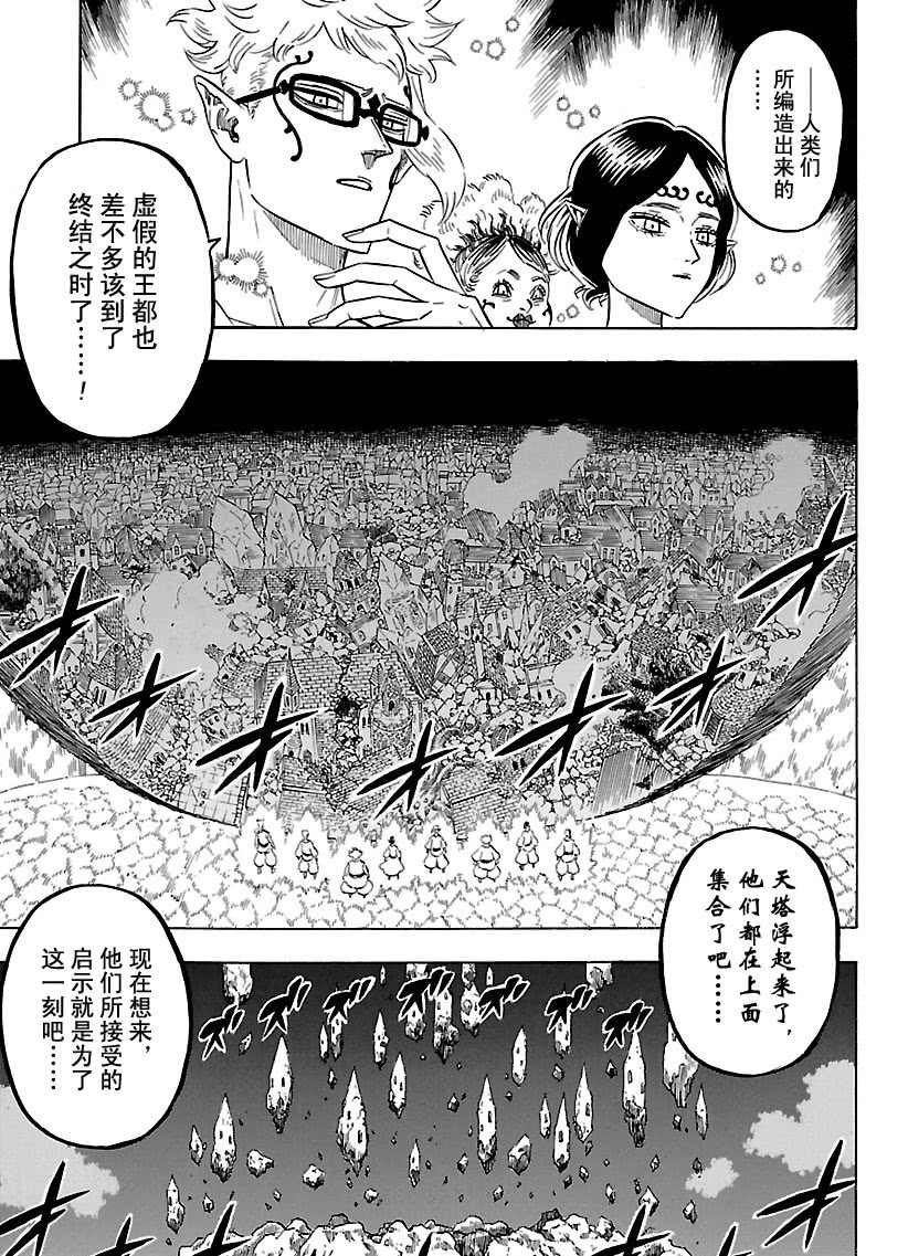 《黑色四叶草》漫画最新章节第182话 试看版免费下拉式在线观看章节第【5】张图片