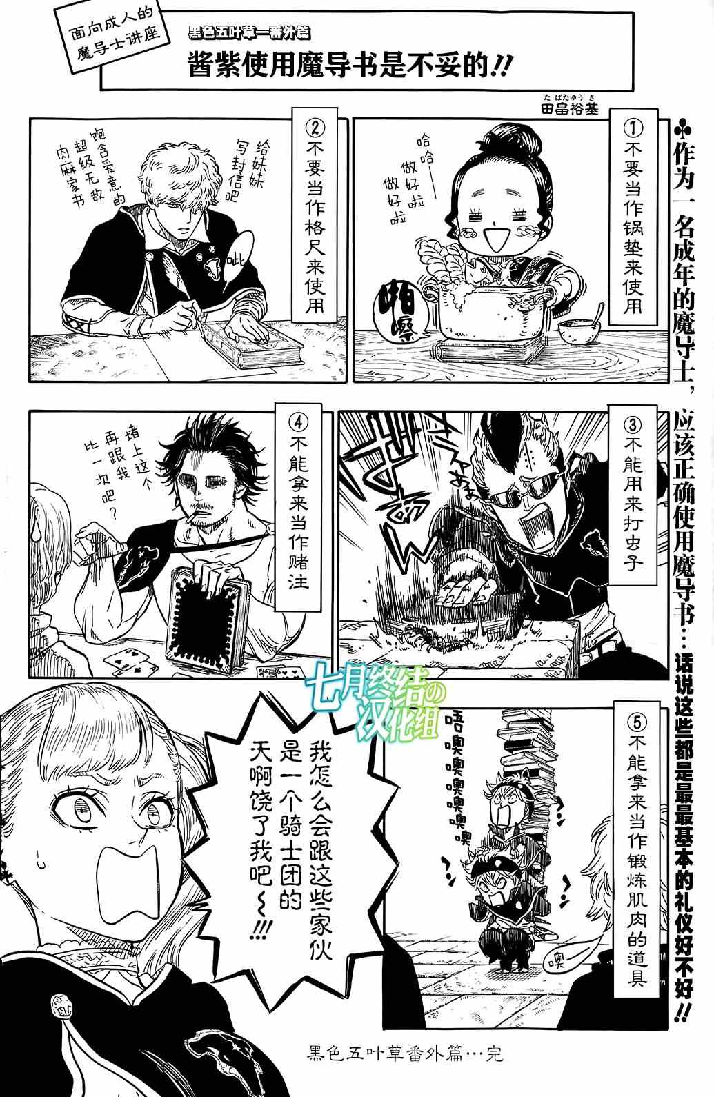 《黑色四叶草》漫画最新章节黑色五叶草 番外篇免费下拉式在线观看章节第【1】张图片