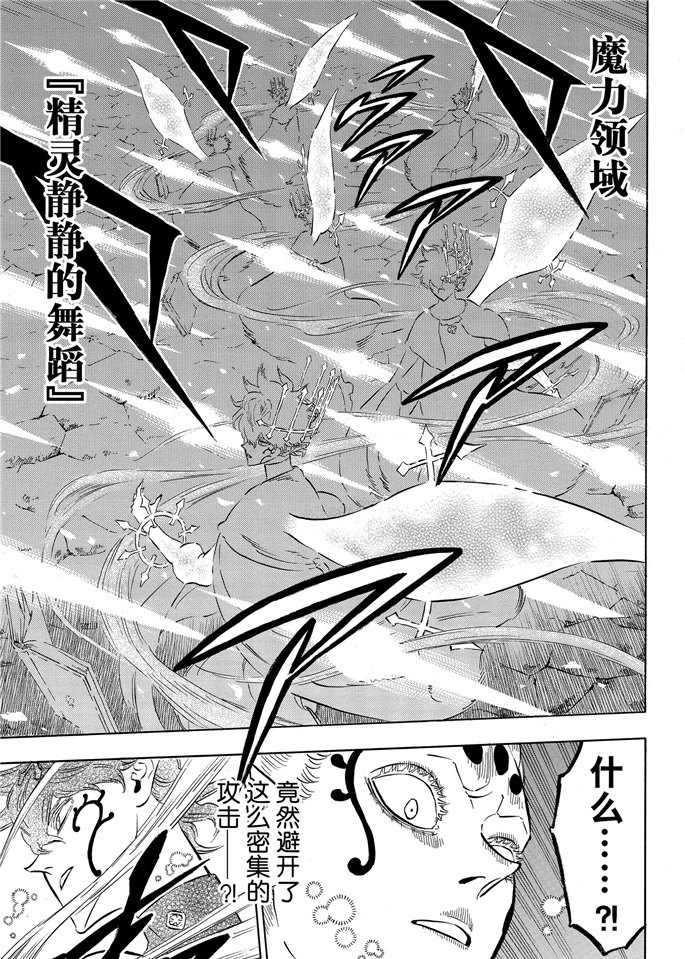 《黑色四叶草》漫画最新章节第195话 试看版免费下拉式在线观看章节第【9】张图片