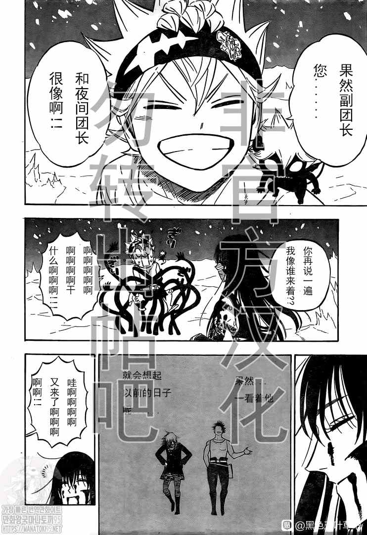 《黑色四叶草》漫画最新章节第291话 下等人的决斗免费下拉式在线观看章节第【2】张图片