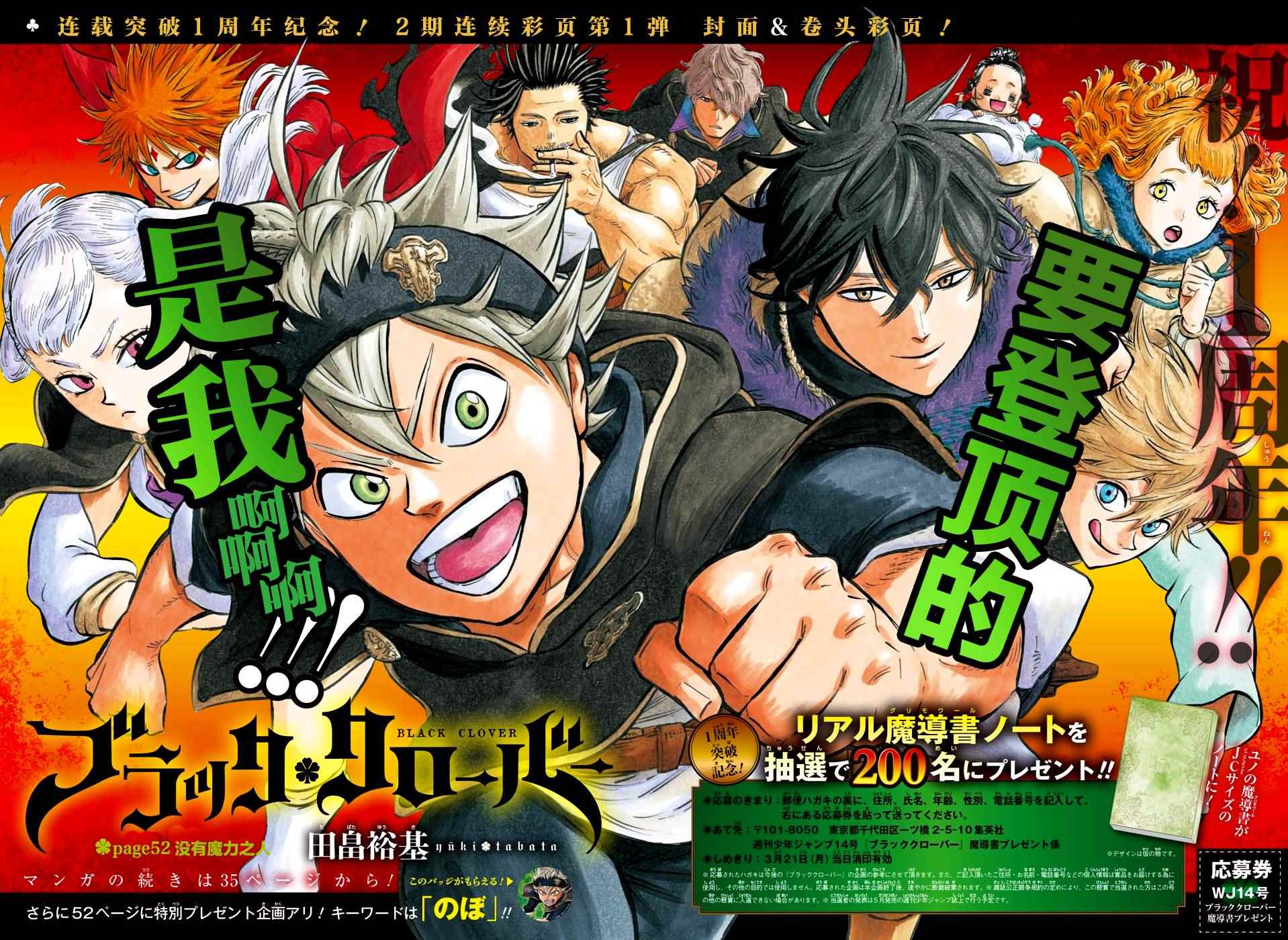 《黑色四叶草》漫画最新章节第52话免费下拉式在线观看章节第【3】张图片
