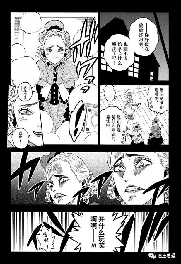 《黑色四叶草》漫画最新章节第244话 灰姑娘格雷免费下拉式在线观看章节第【6】张图片