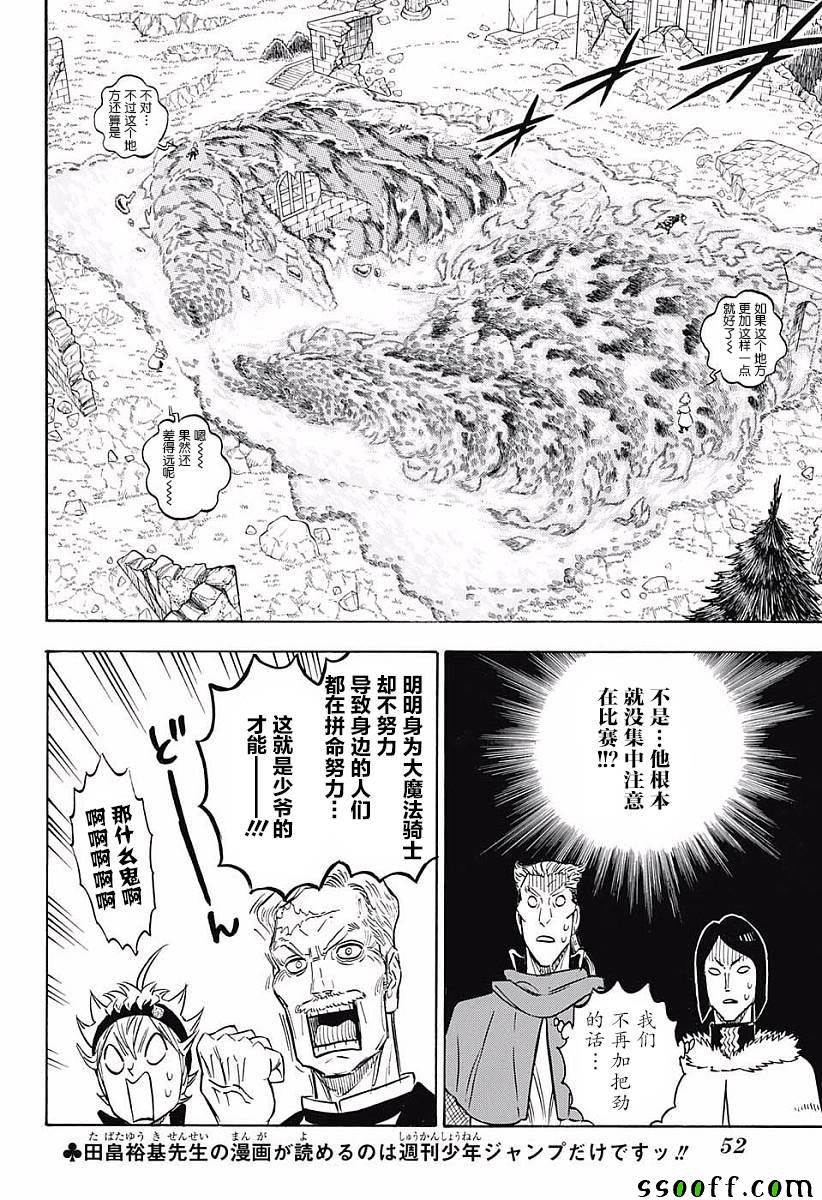 《黑色四叶草》漫画最新章节第119话免费下拉式在线观看章节第【2】张图片