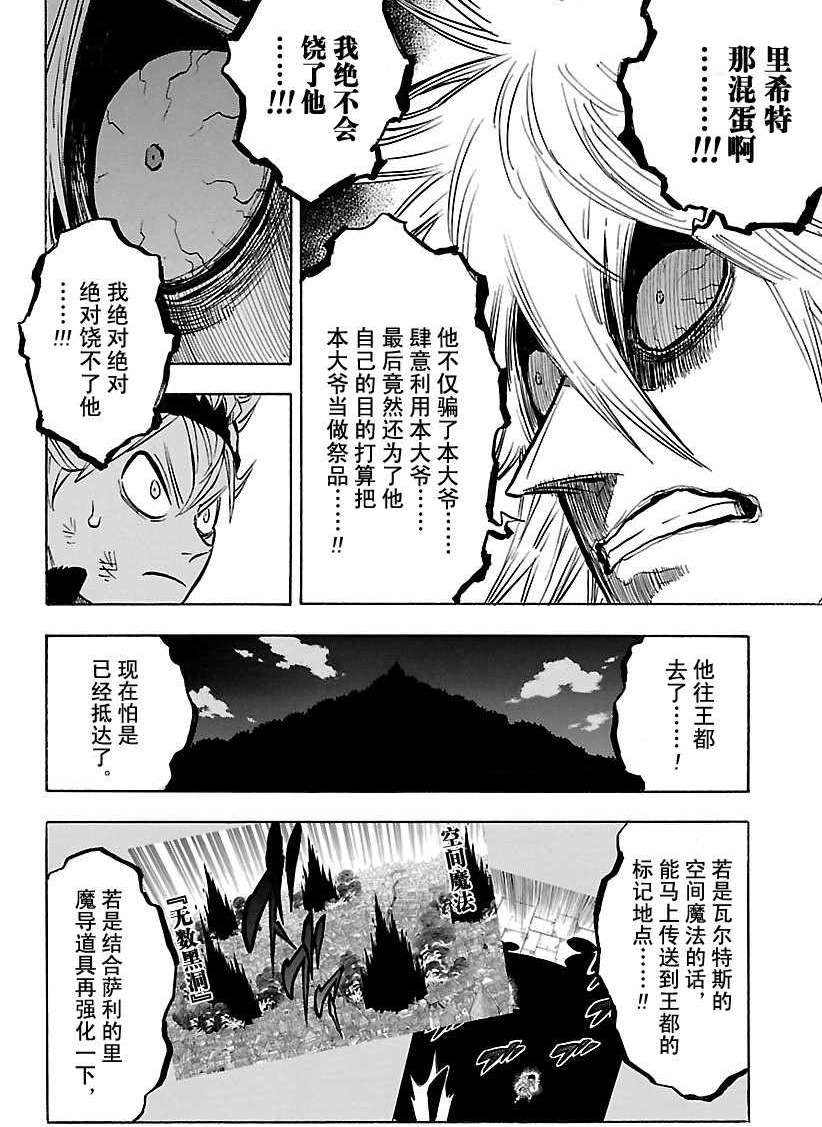 《黑色四叶草》漫画最新章节第167话 试看版免费下拉式在线观看章节第【2】张图片