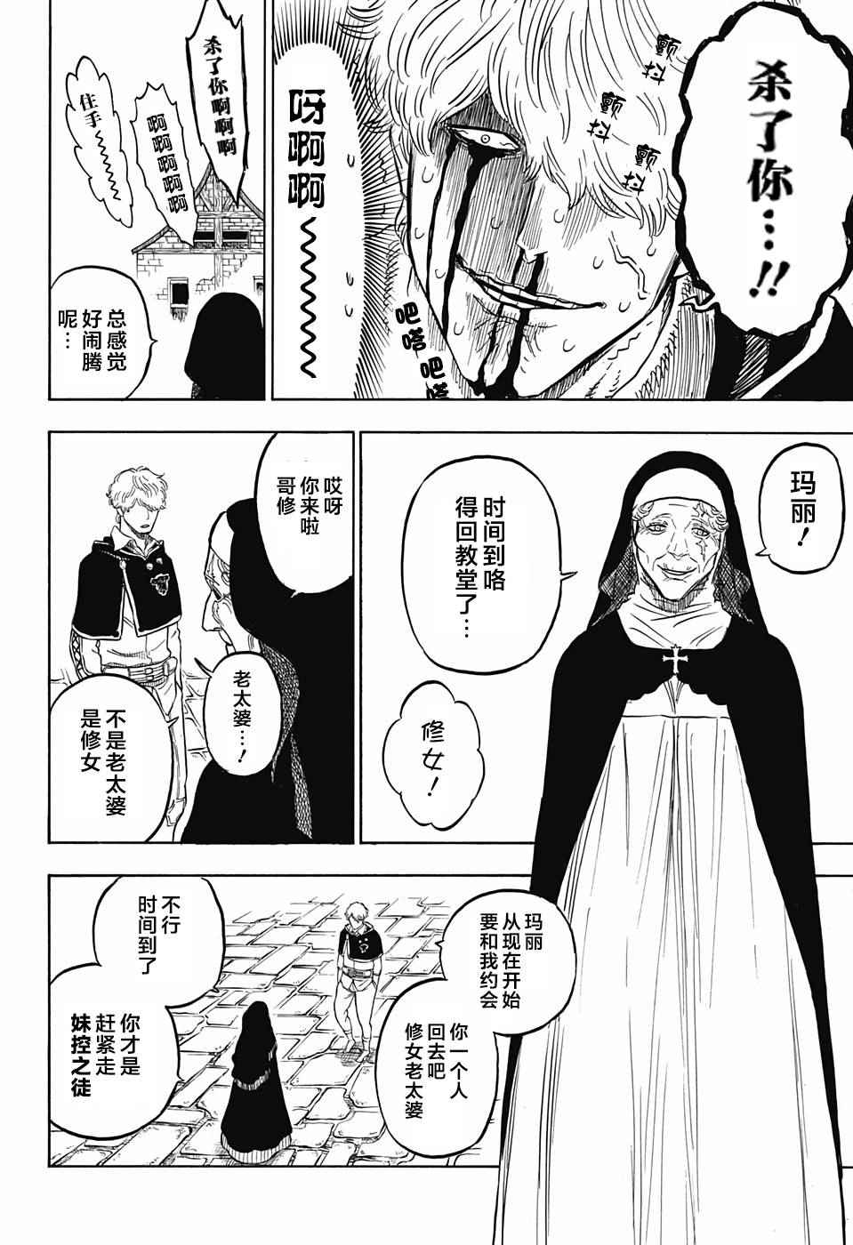 《黑色四叶草》漫画最新章节第39话免费下拉式在线观看章节第【8】张图片