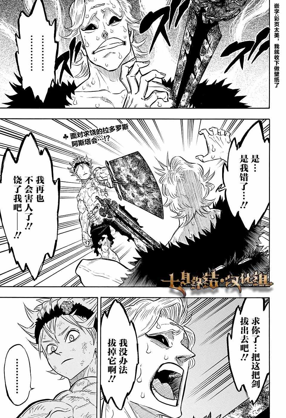 《黑色四叶草》漫画最新章节第96话免费下拉式在线观看章节第【2】张图片