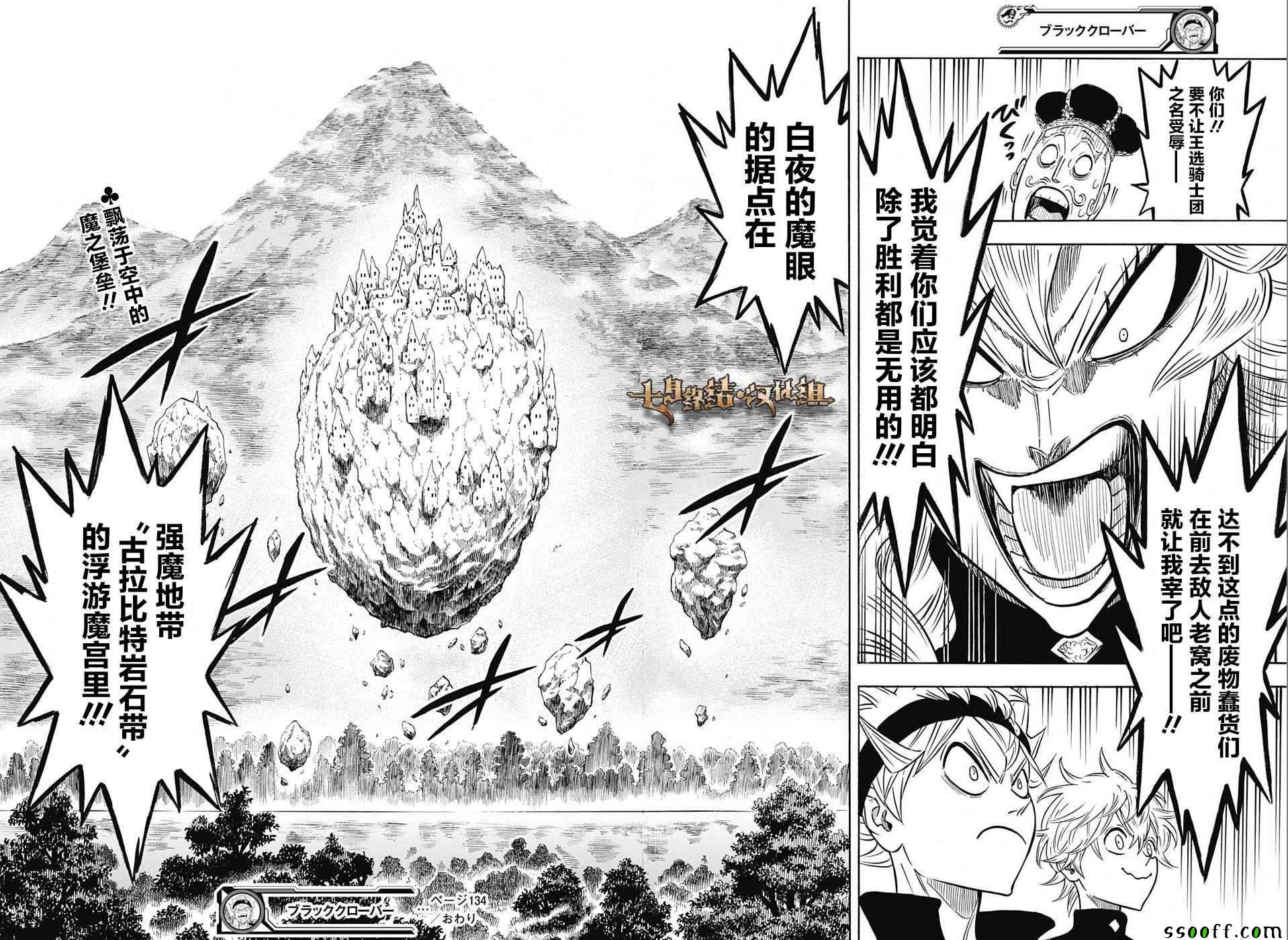 《黑色四叶草》漫画最新章节第134话免费下拉式在线观看章节第【15】张图片