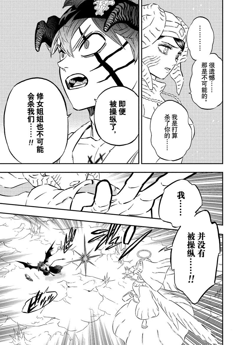 《黑色四叶草》漫画最新章节第349话 试看版免费下拉式在线观看章节第【3】张图片