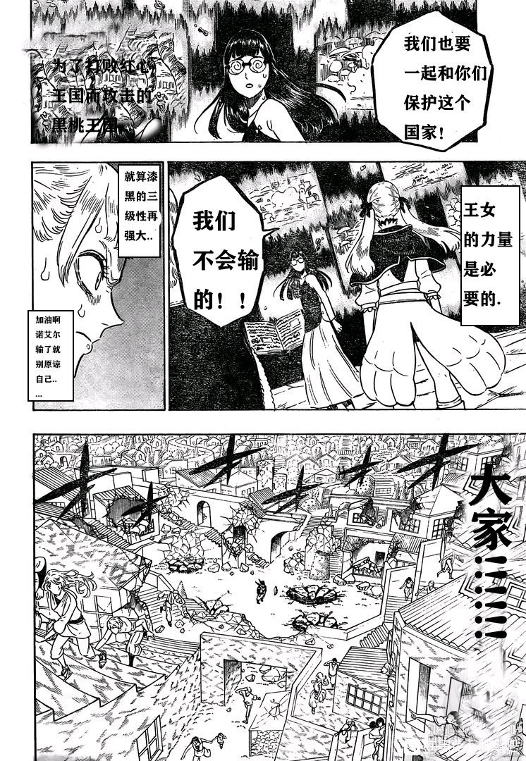 《黑色四叶草》漫画最新章节第247话 战场 红心王国免费下拉式在线观看章节第【3】张图片