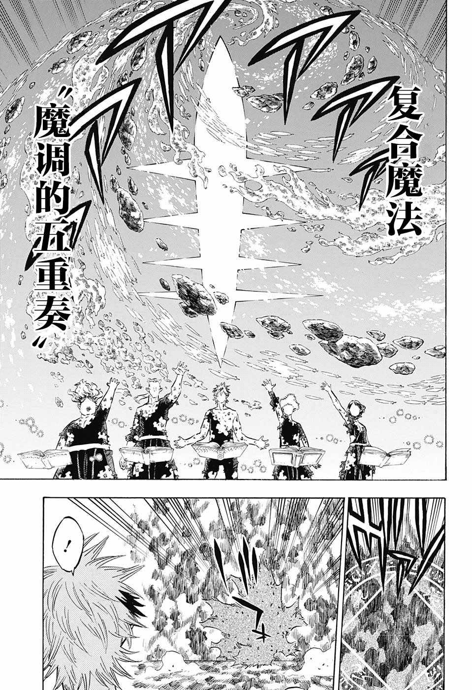 《黑色四叶草》漫画最新章节第153话免费下拉式在线观看章节第【8】张图片