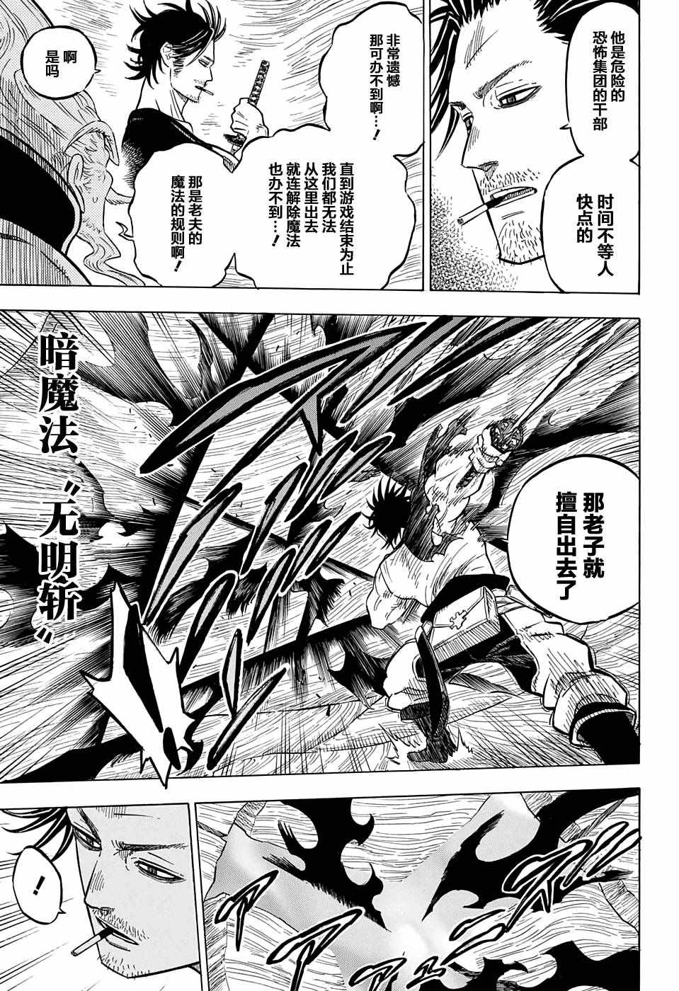 《黑色四叶草》漫画最新章节第63话免费下拉式在线观看章节第【11】张图片