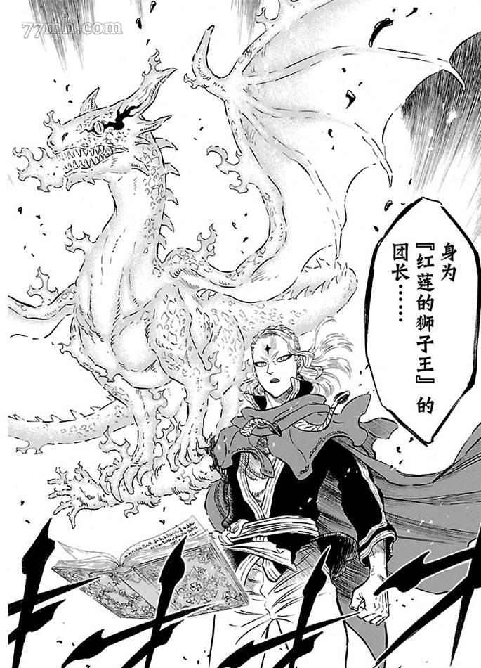 《黑色四叶草》漫画最新章节第171话 试看版免费下拉式在线观看章节第【16】张图片