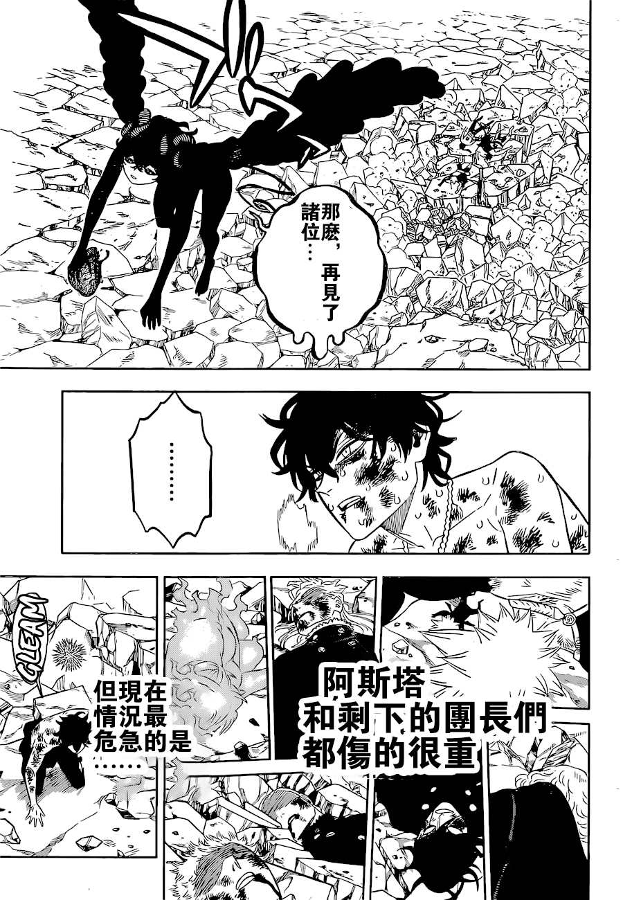 《黑色四叶草》漫画最新章节第330话 暗与影的宣告免费下拉式在线观看章节第【3】张图片