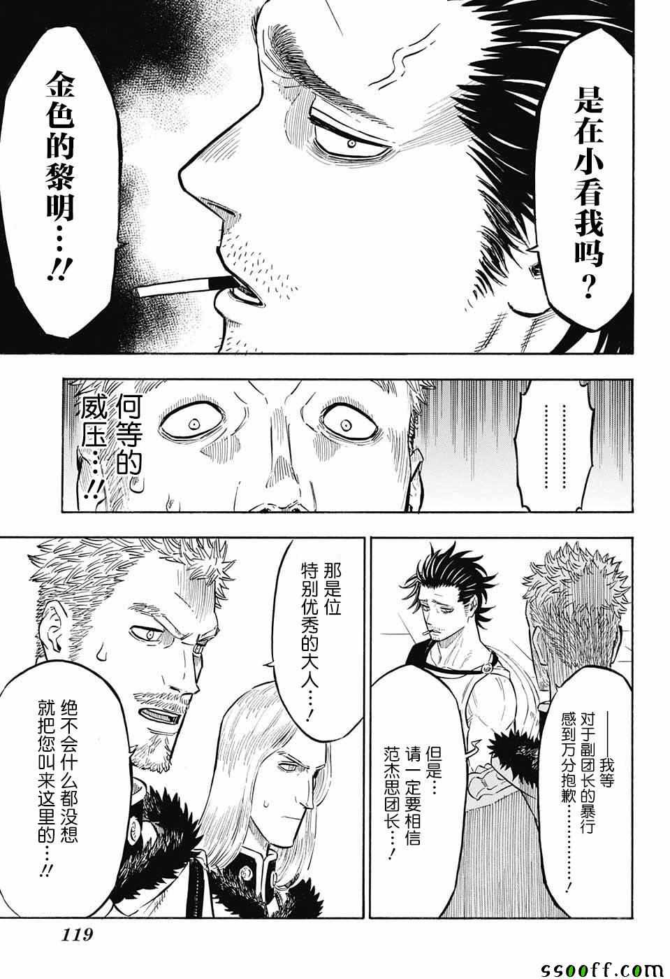 《黑色四叶草》漫画最新章节第142话免费下拉式在线观看章节第【7】张图片